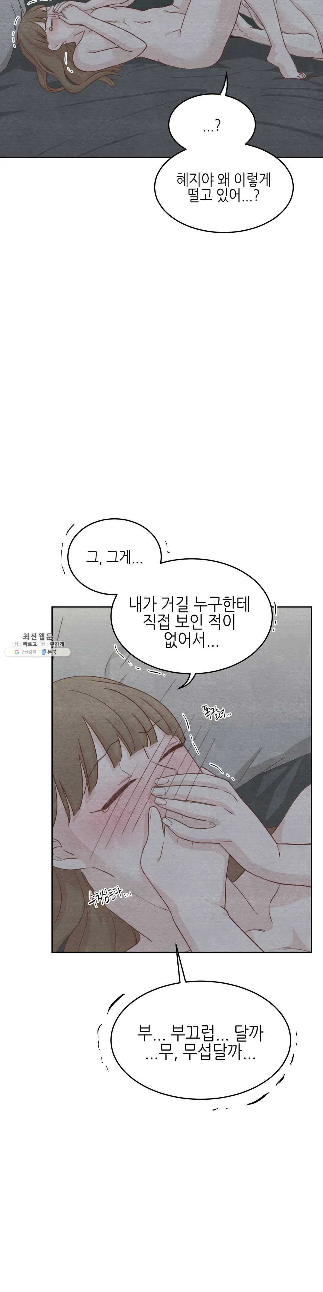오늘의 섹스는 성공할 수 있을까? 24화 6