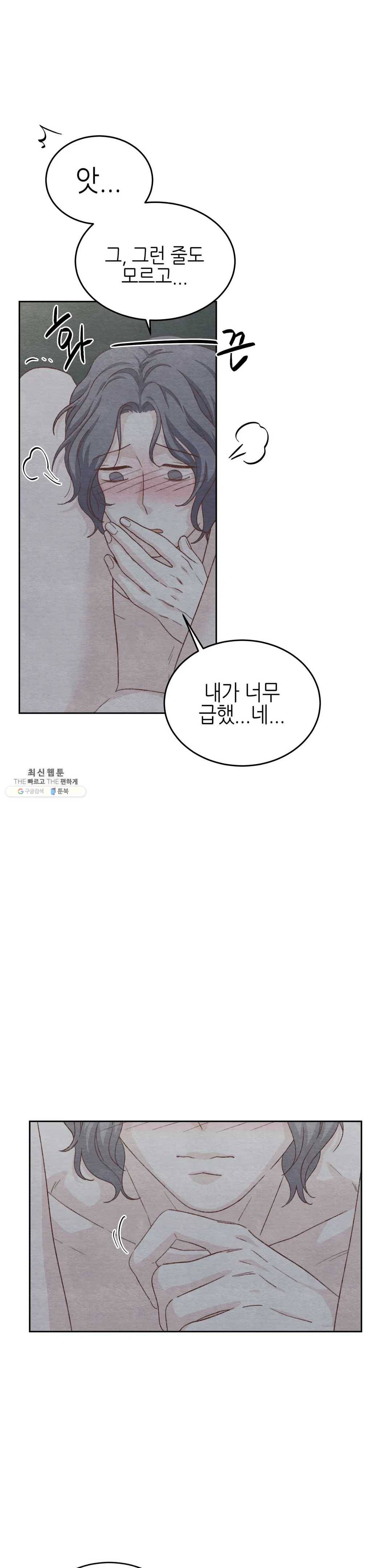 오늘의 섹스는 성공할 수 있을까? 24화 7