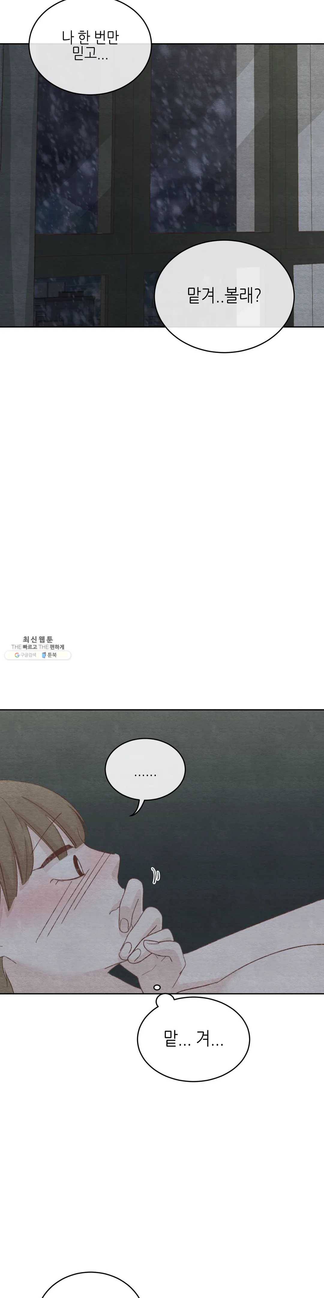 오늘의 섹스는 성공할 수 있을까? 24화 8