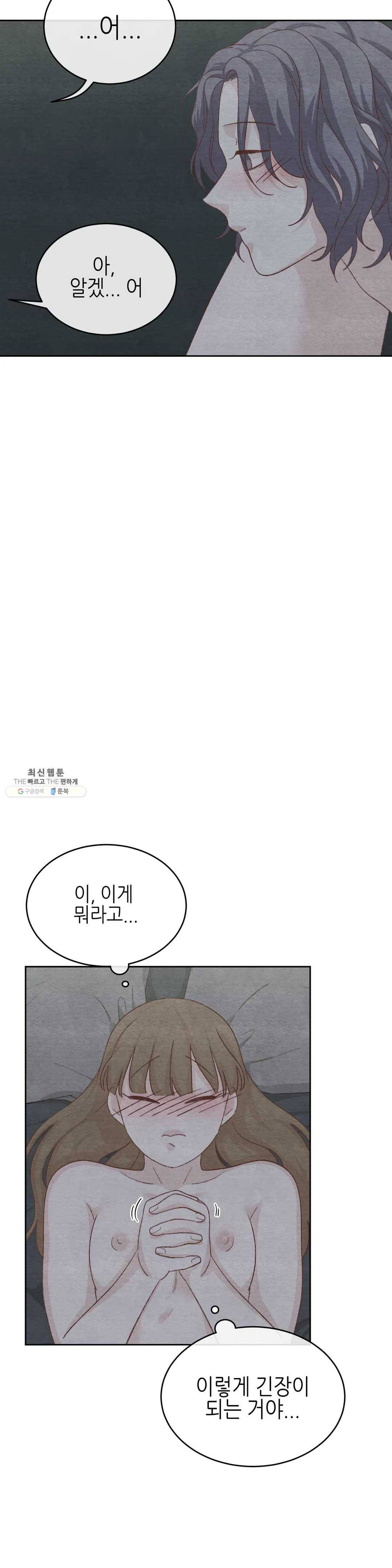 오늘의 섹스는 성공할 수 있을까? 24화 9