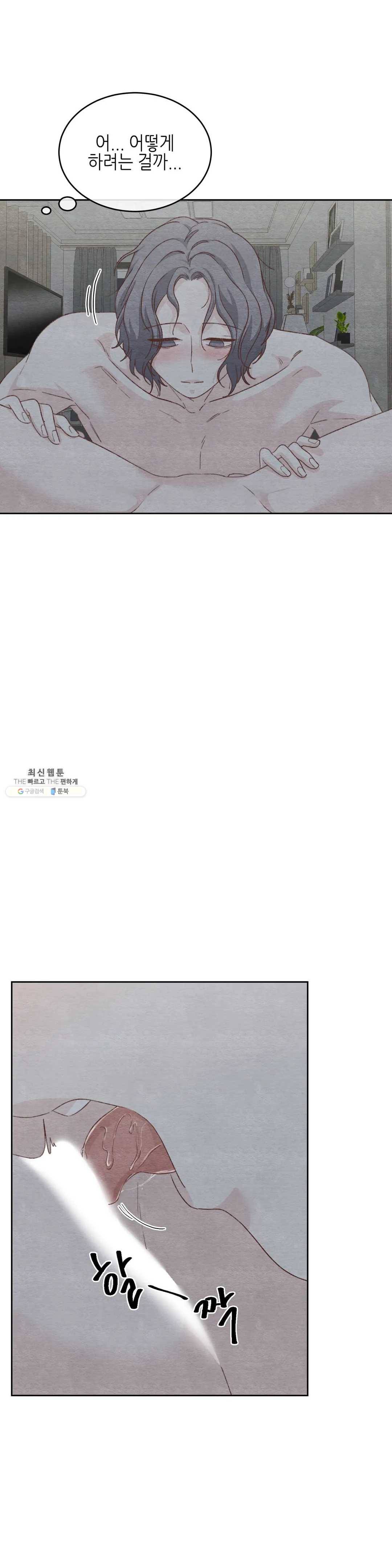 오늘의 섹스는 성공할 수 있을까? 24화 10