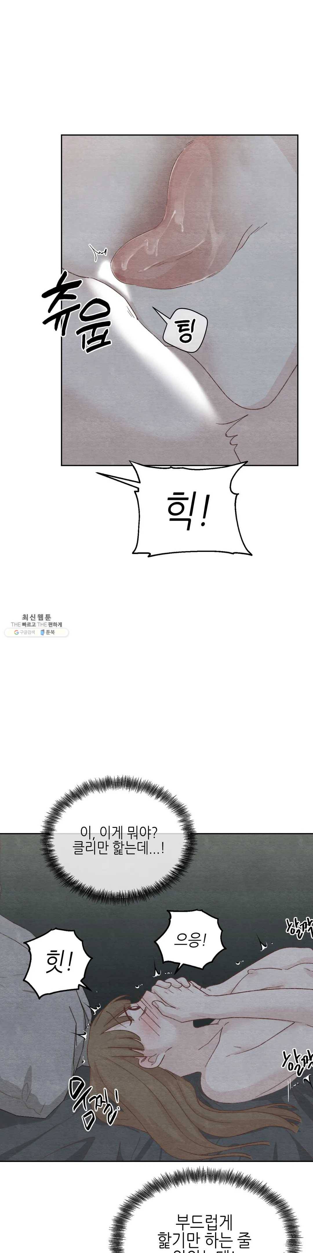 오늘의 섹스는 성공할 수 있을까? 24화 11
