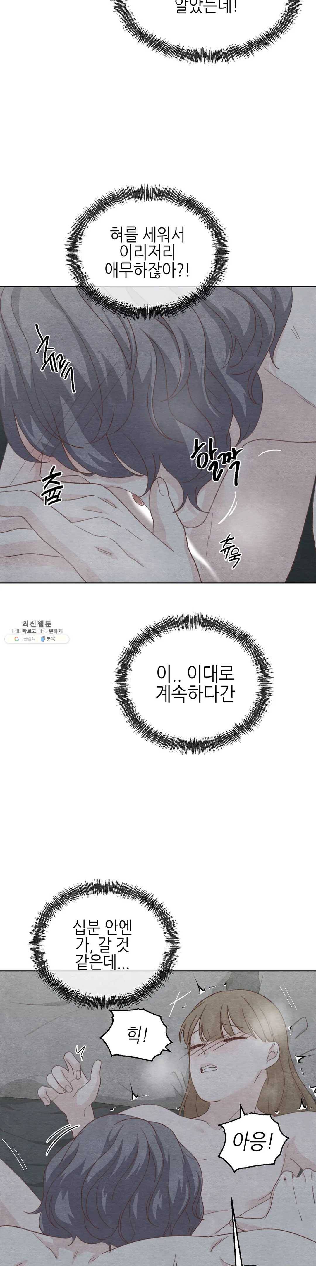 오늘의 섹스는 성공할 수 있을까? 24화 12