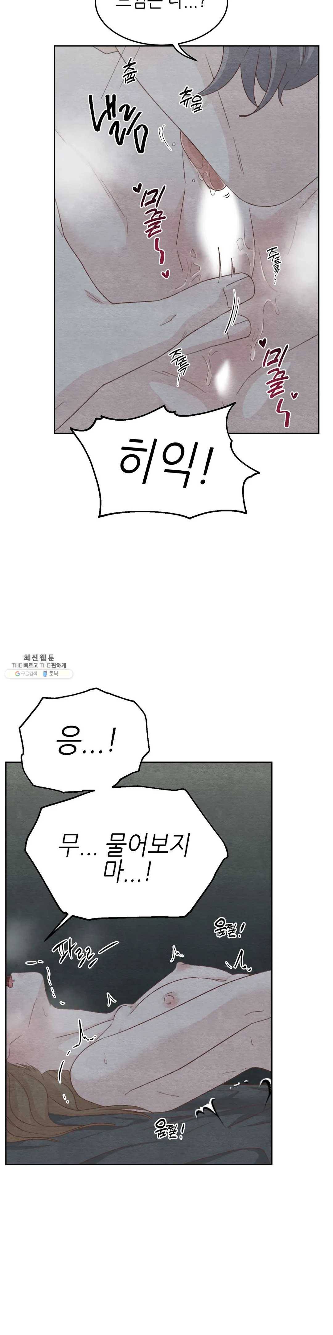 오늘의 섹스는 성공할 수 있을까? 24화 14