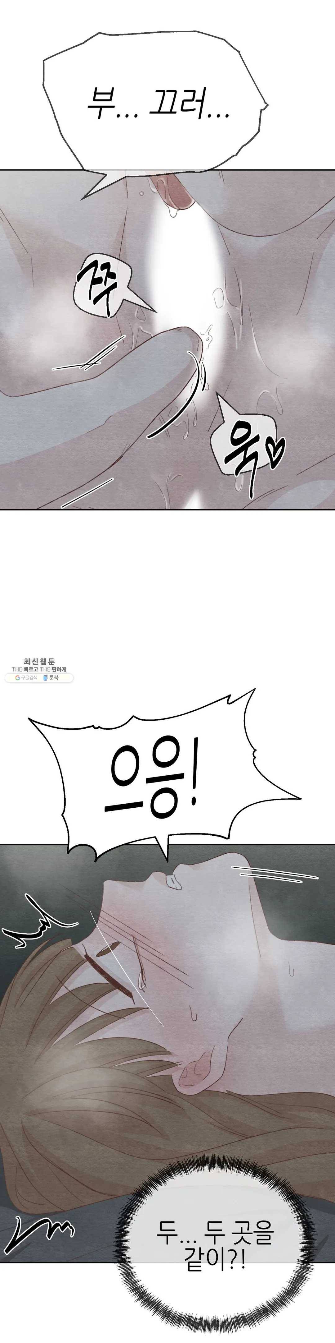 오늘의 섹스는 성공할 수 있을까? 24화 15