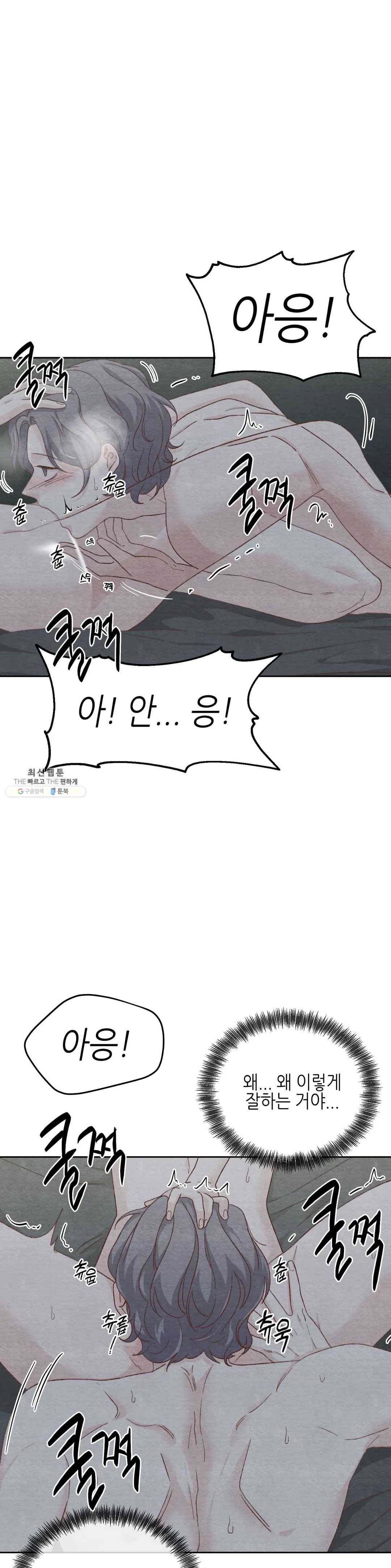 오늘의 섹스는 성공할 수 있을까? 24화 16