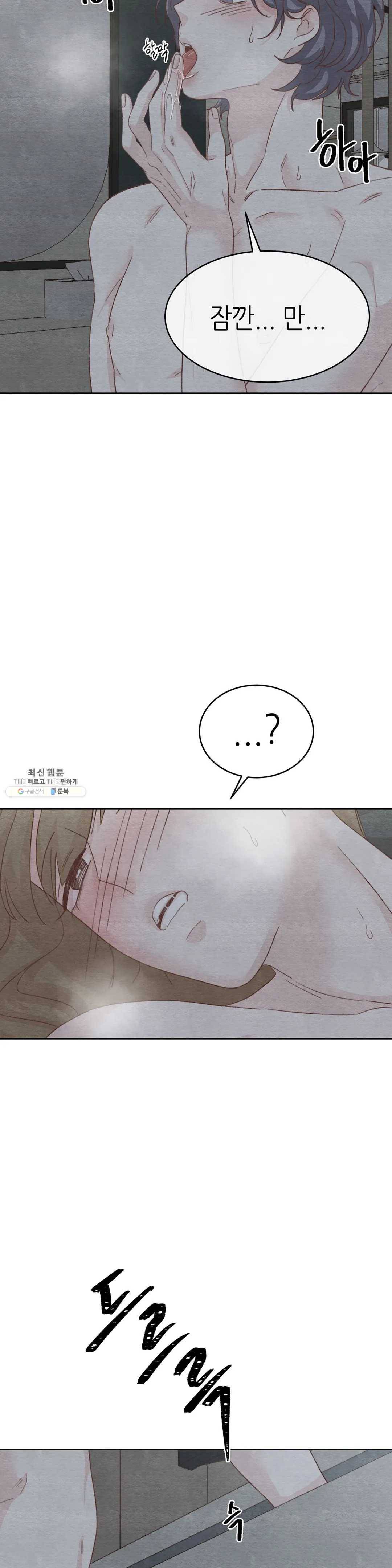 오늘의 섹스는 성공할 수 있을까? 24화 18