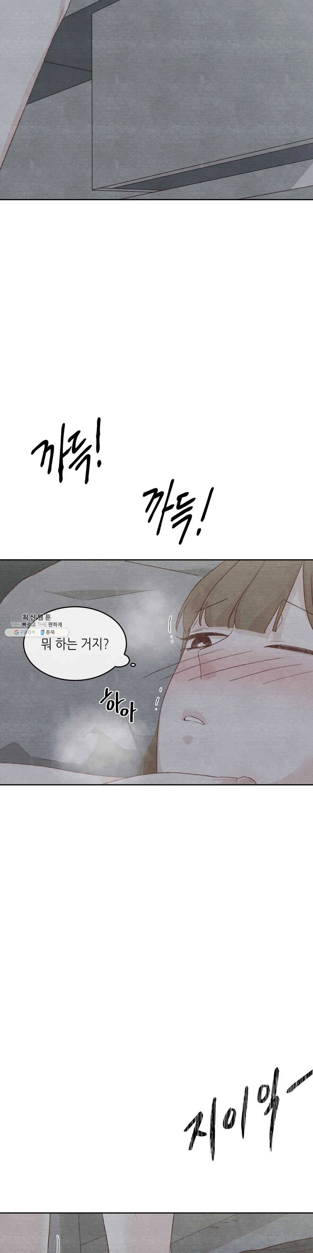오늘의 섹스는 성공할 수 있을까? 24화 19