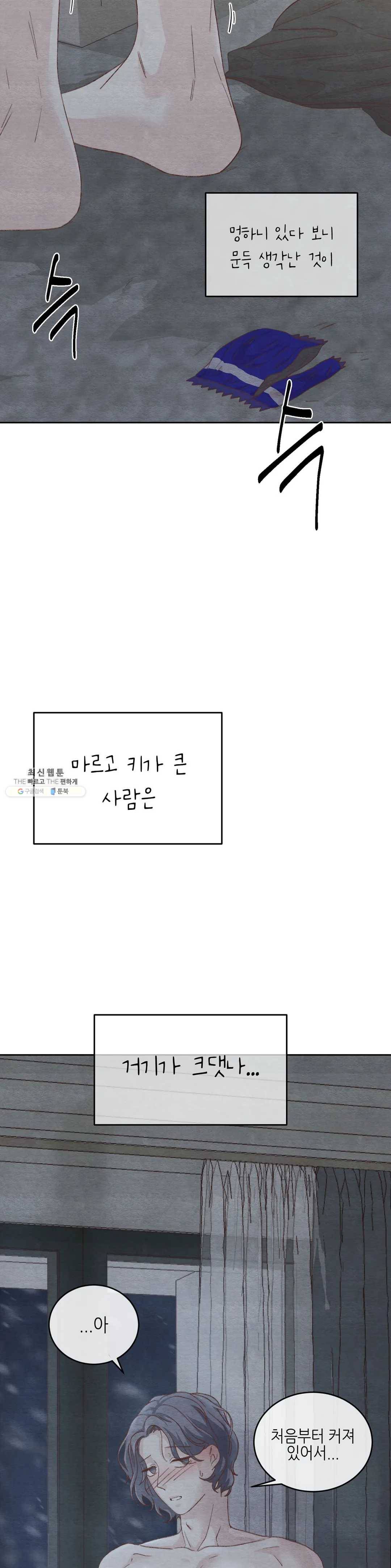오늘의 섹스는 성공할 수 있을까? 24화 20