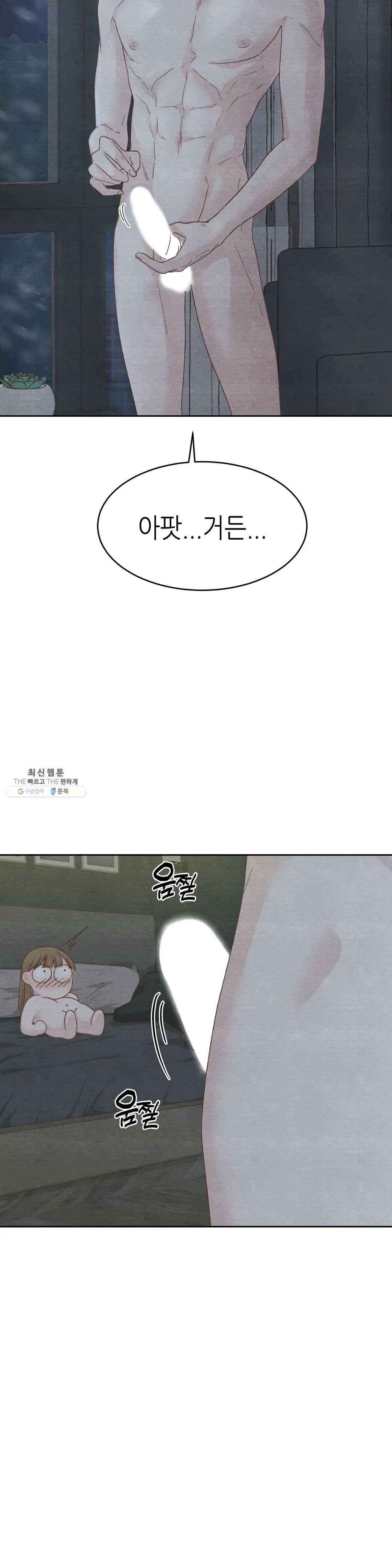 오늘의 섹스는 성공할 수 있을까? 24화 21