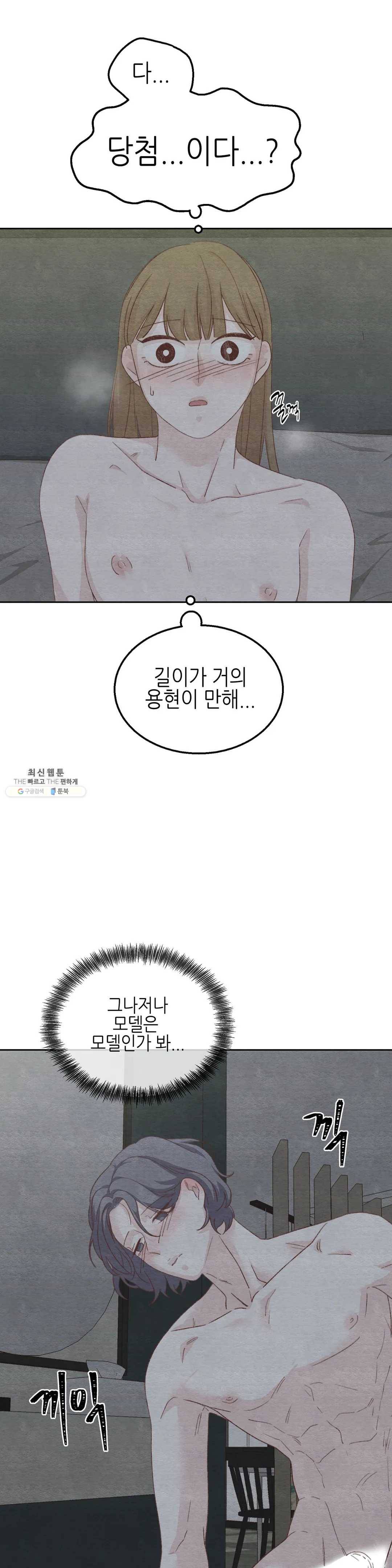 오늘의 섹스는 성공할 수 있을까? 24화 22