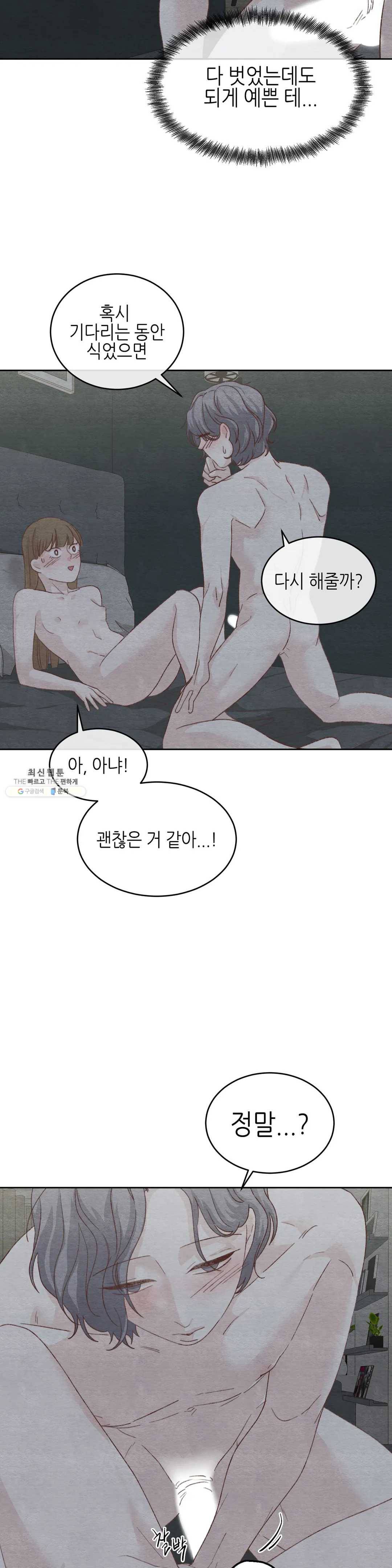 오늘의 섹스는 성공할 수 있을까? 24화 23