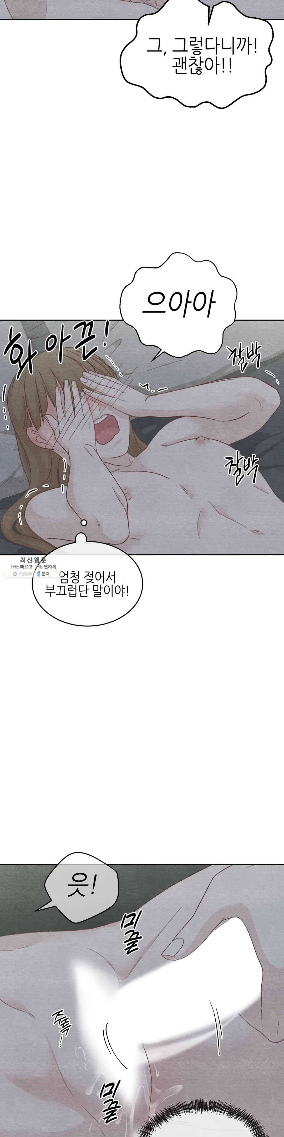 오늘의 섹스는 성공할 수 있을까? 24화 24