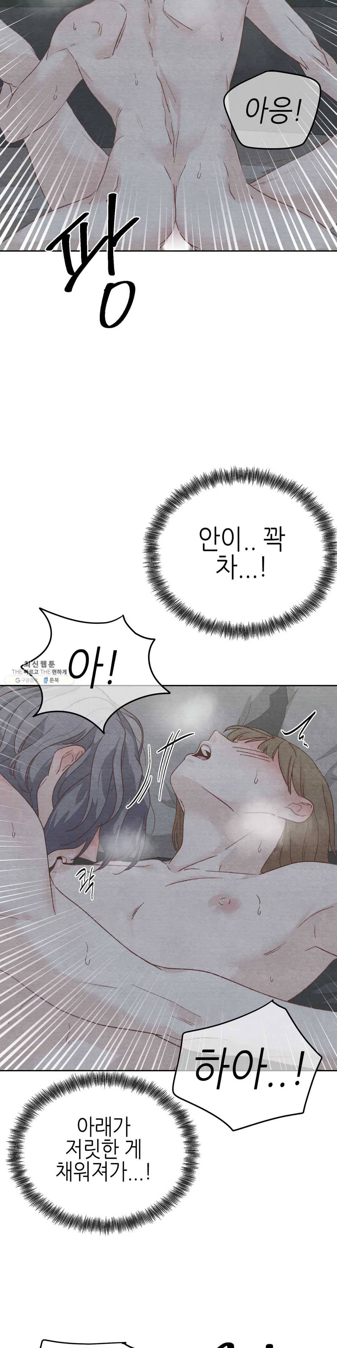 오늘의 섹스는 성공할 수 있을까? 24화 28