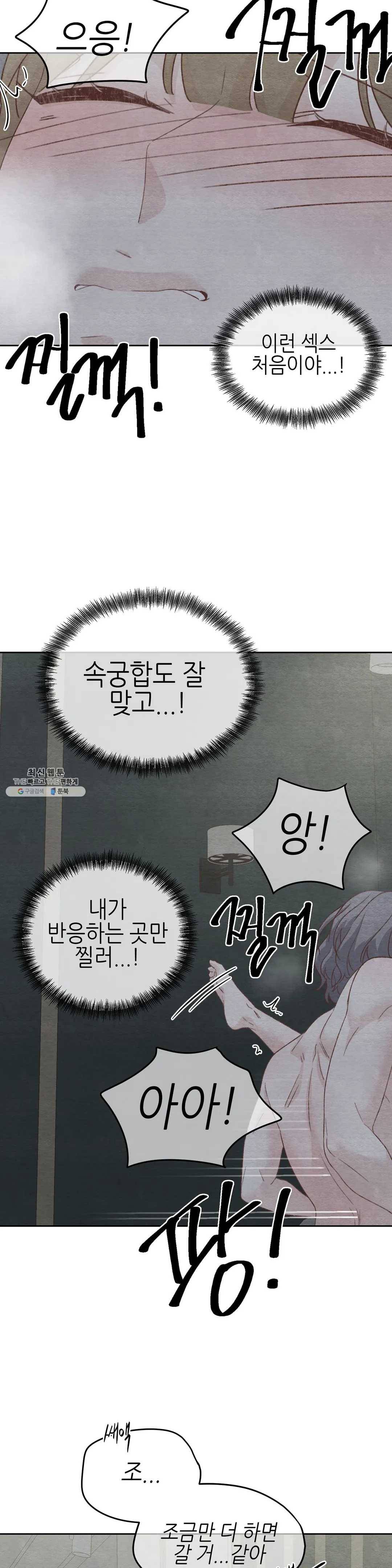 오늘의 섹스는 성공할 수 있을까? 24화 29