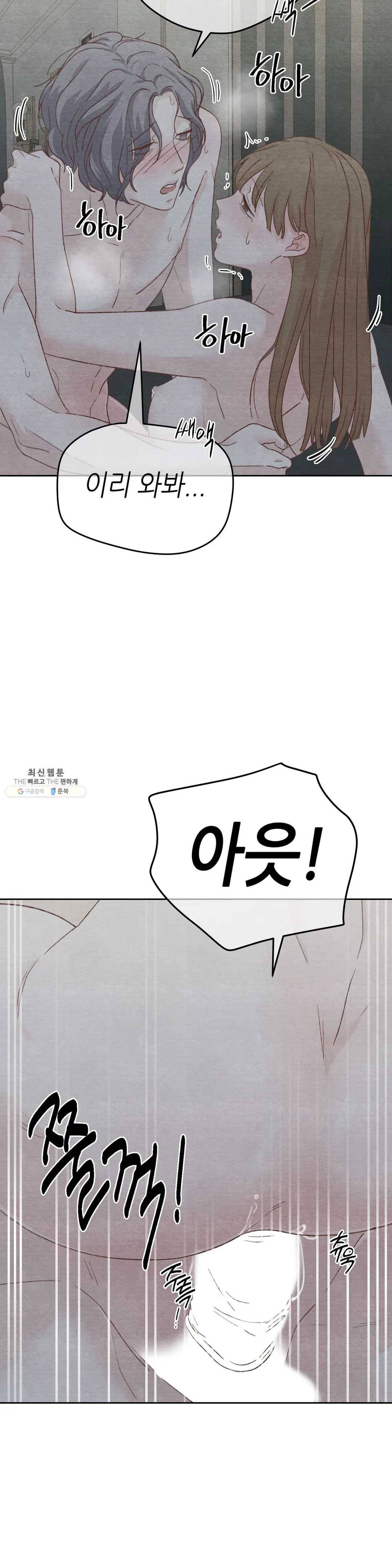 오늘의 섹스는 성공할 수 있을까? 24화 30