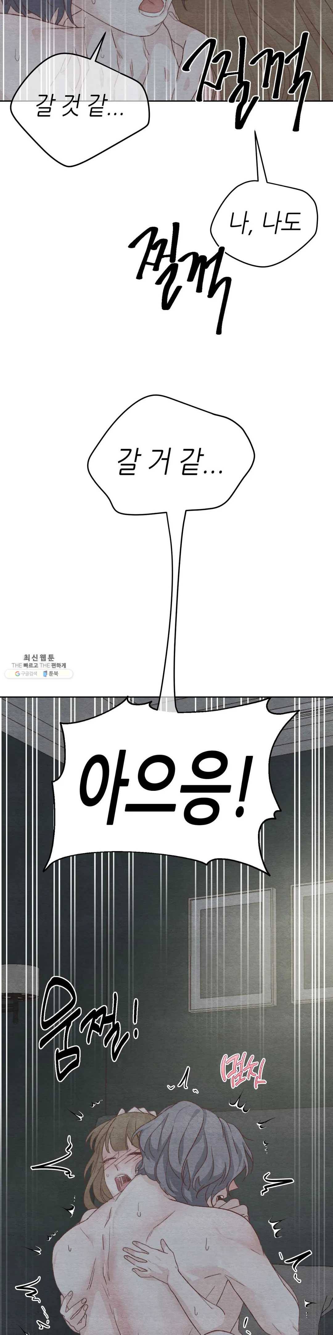 오늘의 섹스는 성공할 수 있을까? 24화 32