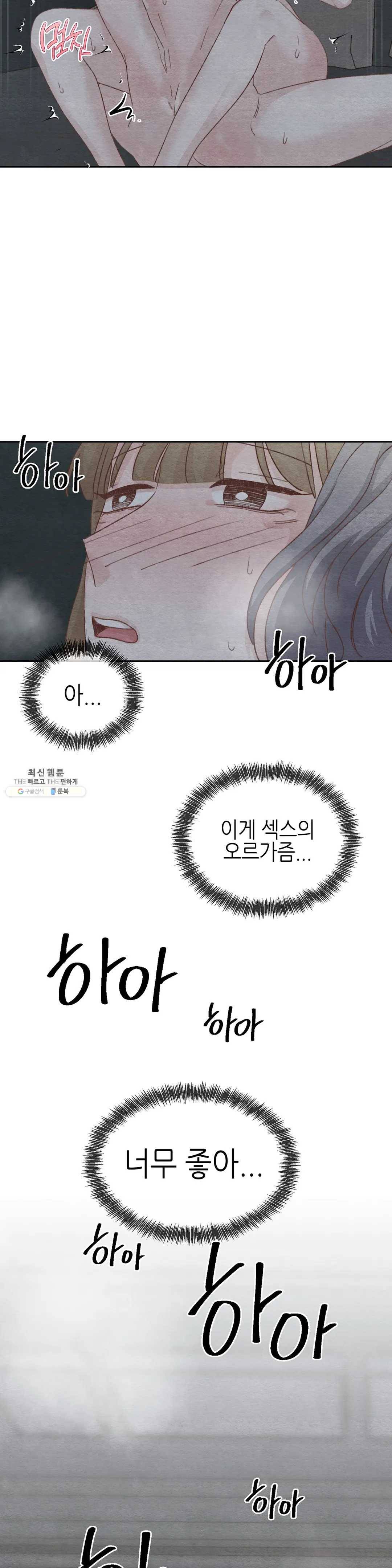 오늘의 섹스는 성공할 수 있을까? 24화 33