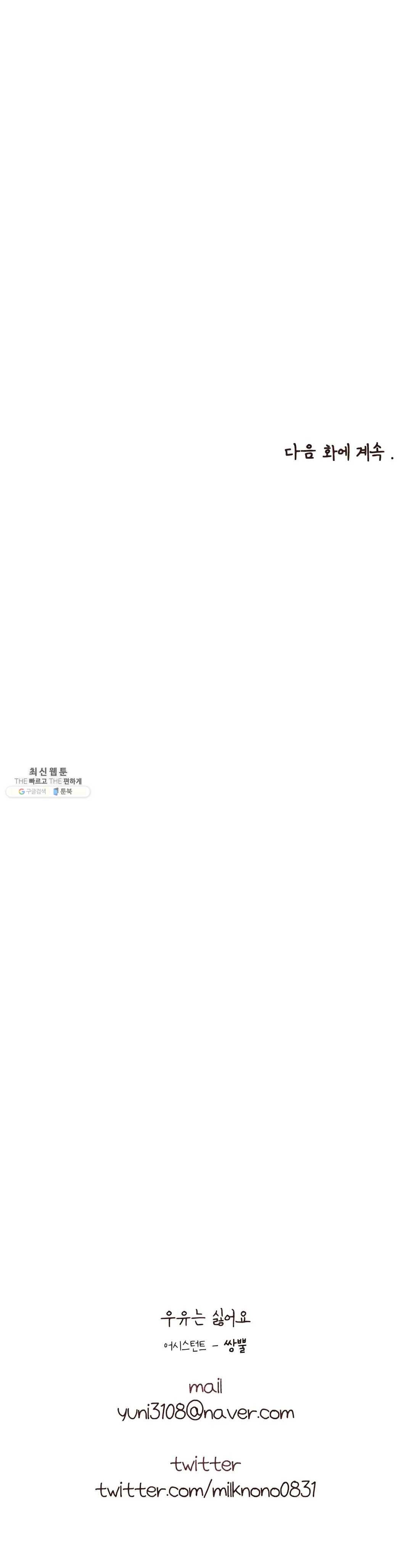 오늘의 섹스는 성공할 수 있을까? 24화 35