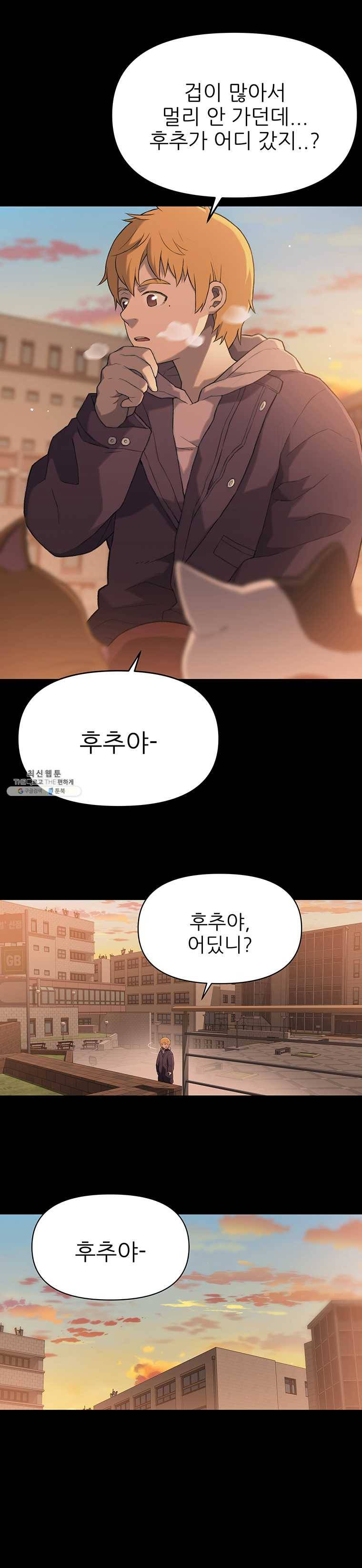 무지개다리 파수꾼 32화 1
