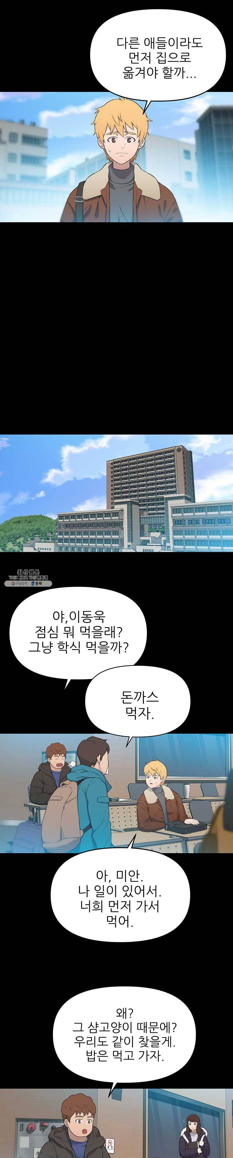 무지개다리 파수꾼 32화 3