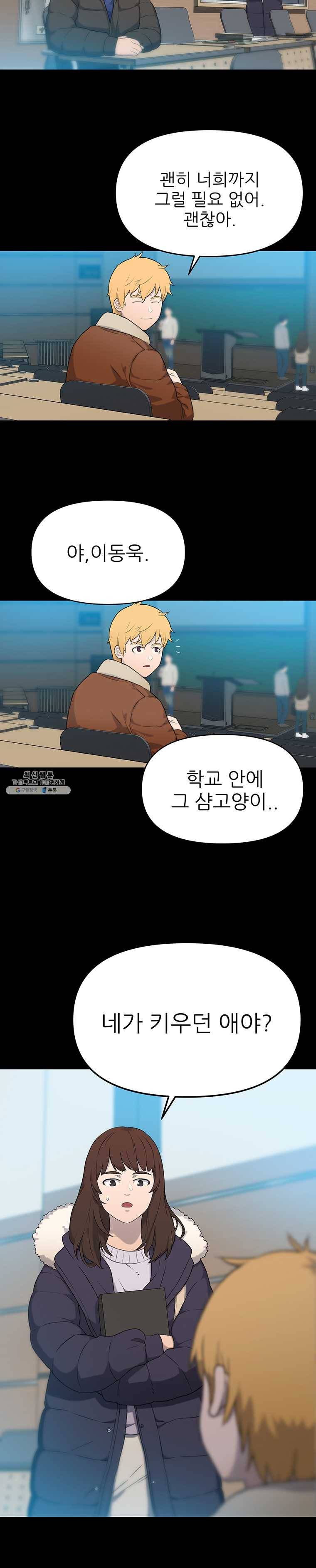 무지개다리 파수꾼 32화 4