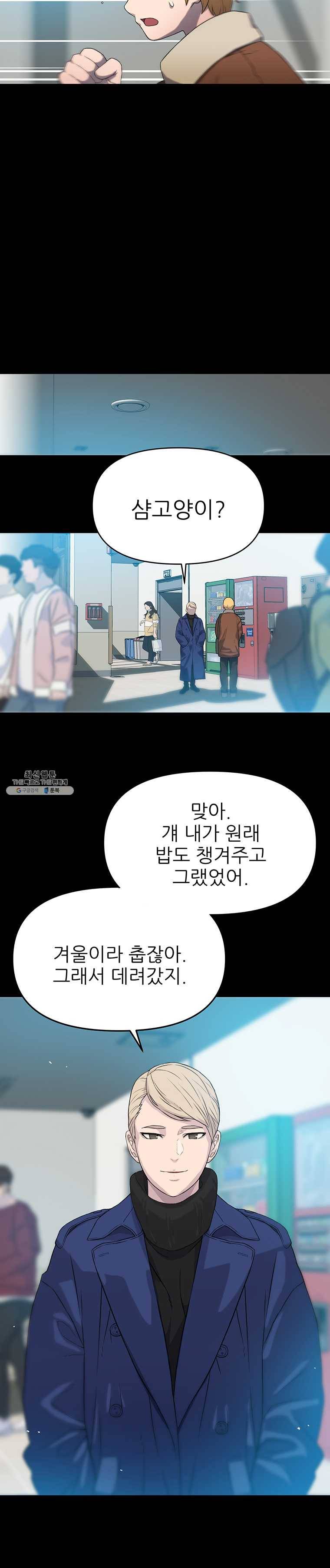 무지개다리 파수꾼 32화 6