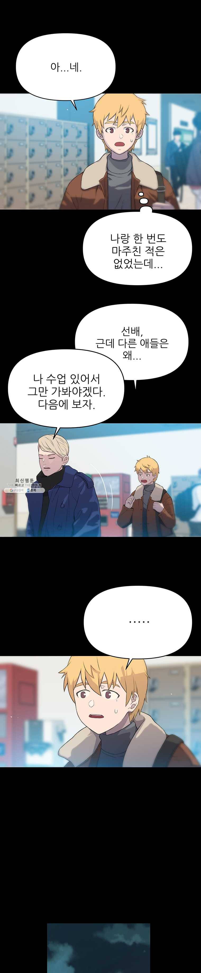 무지개다리 파수꾼 32화 7