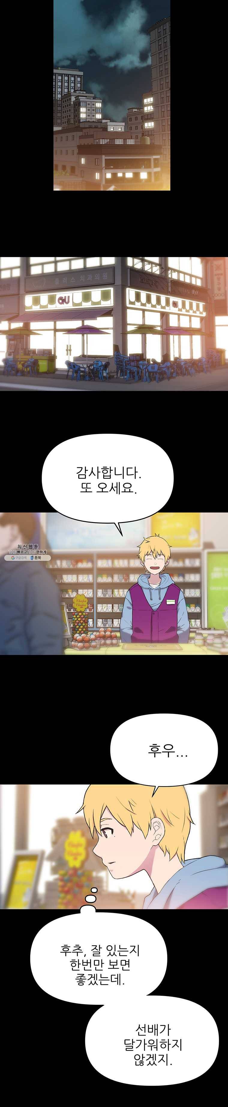 무지개다리 파수꾼 32화 8