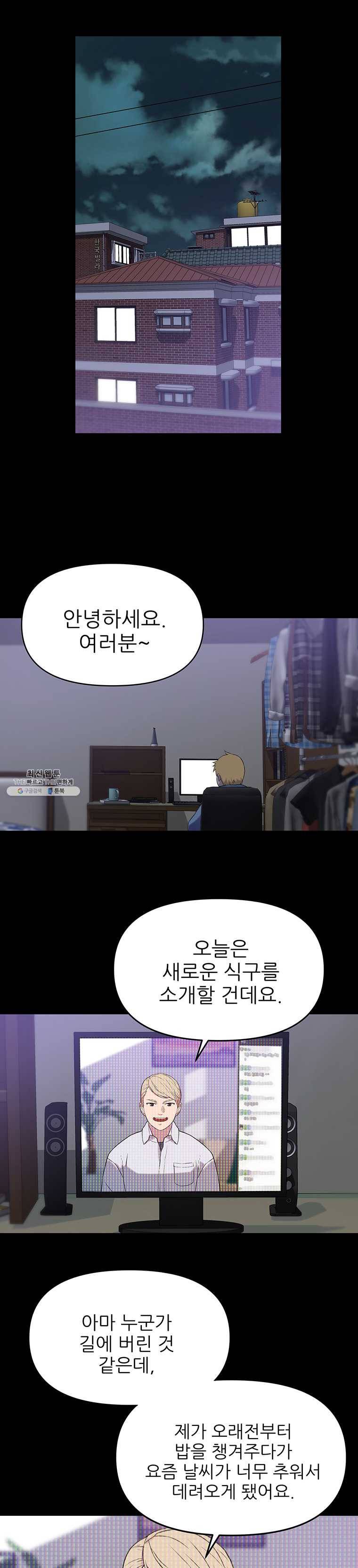 무지개다리 파수꾼 32화 13