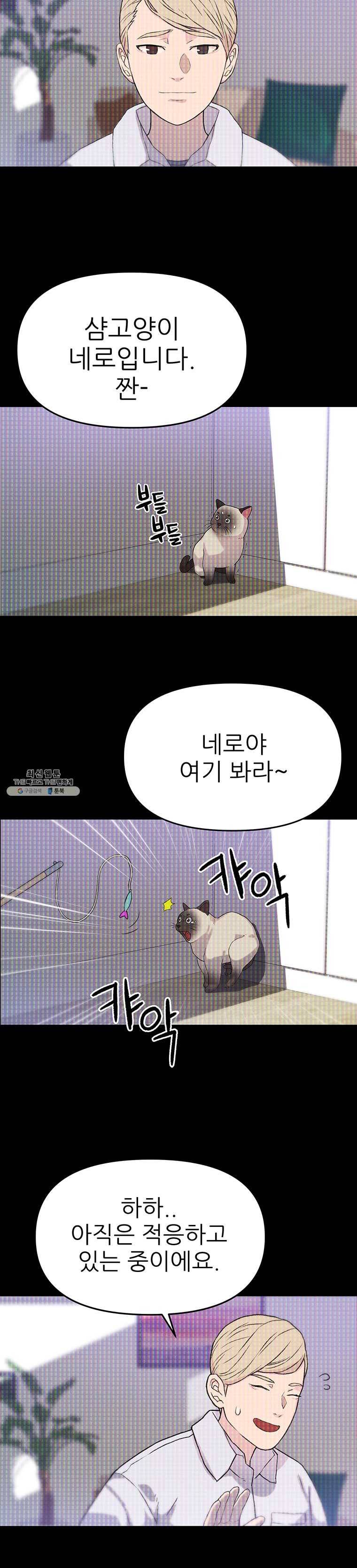 무지개다리 파수꾼 32화 14