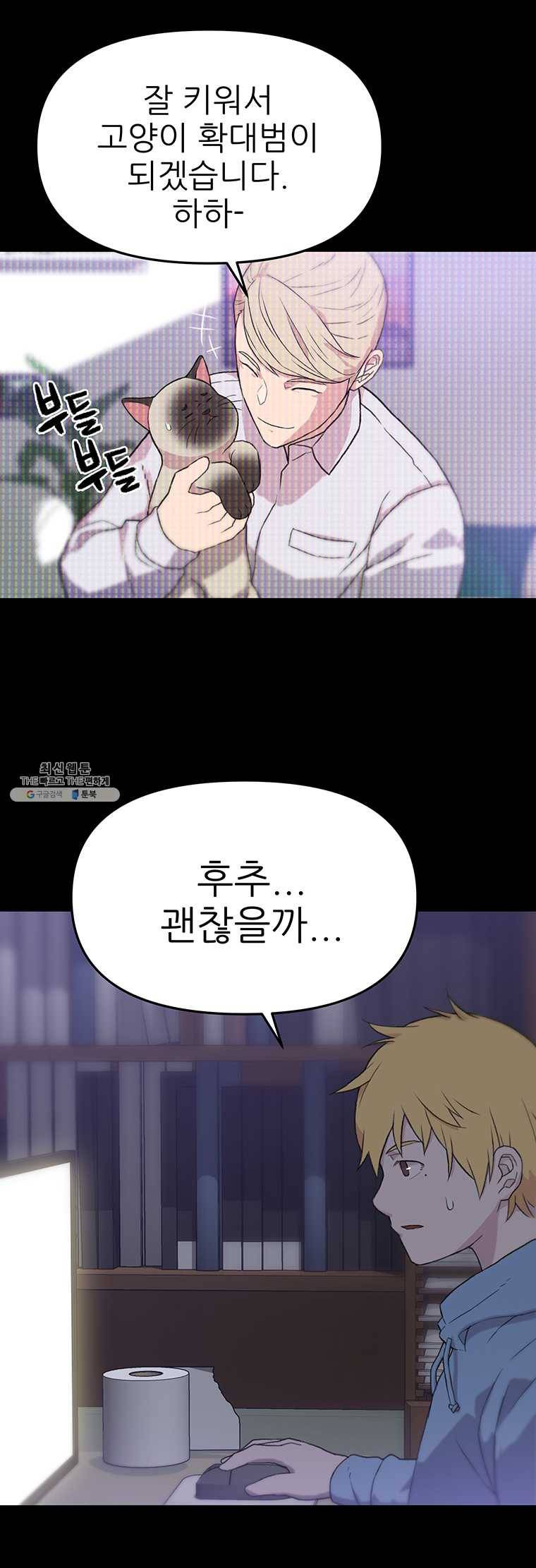 무지개다리 파수꾼 32화 16