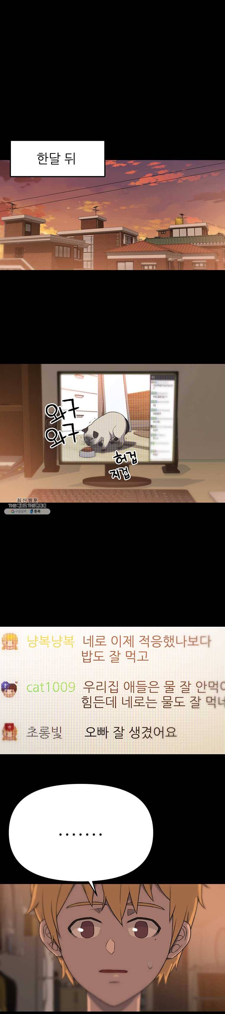 무지개다리 파수꾼 32화 17