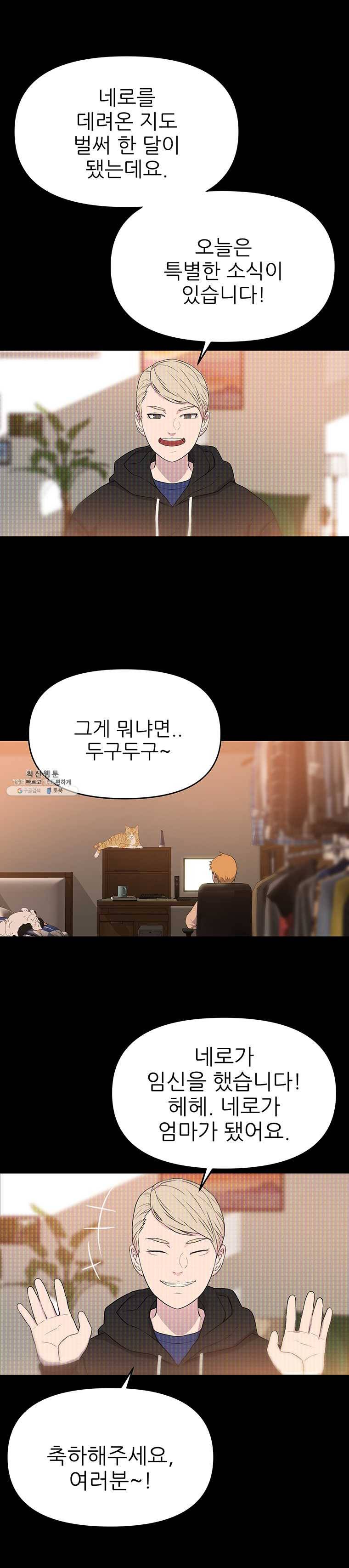 무지개다리 파수꾼 32화 18