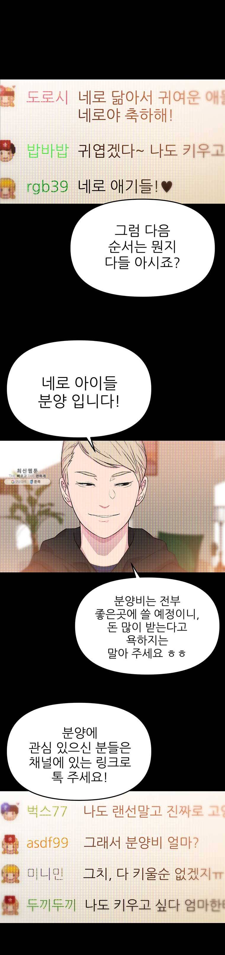 무지개다리 파수꾼 32화 19