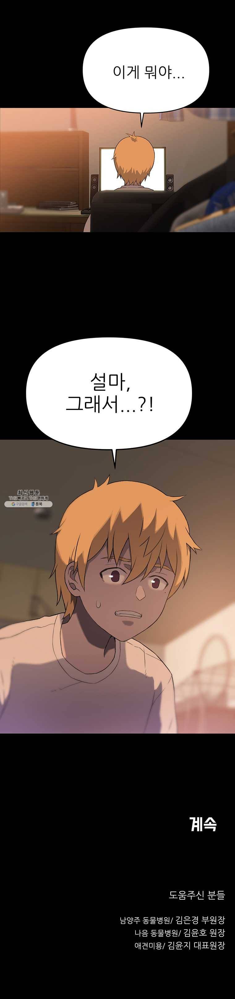 무지개다리 파수꾼 32화 20