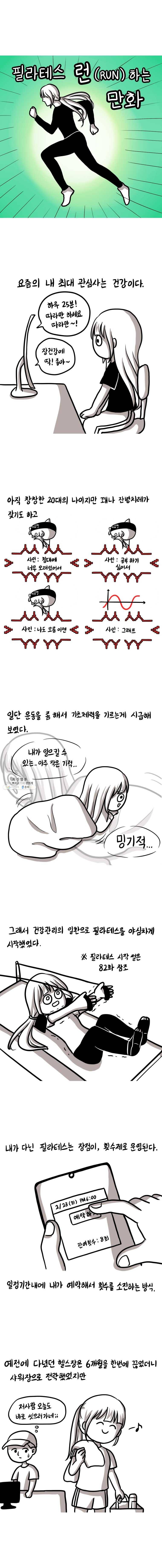 쓰레기 머학생 105화 필라테스 런하는 만화 1