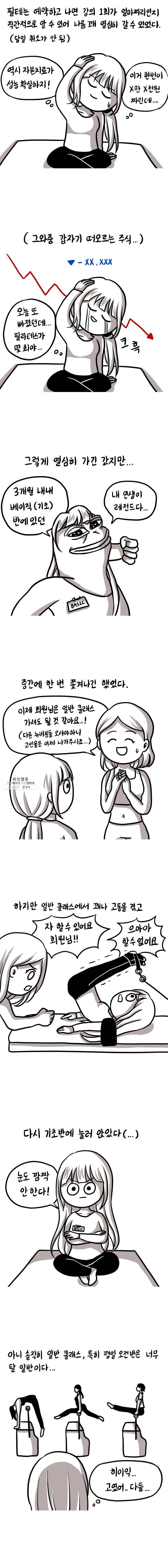 쓰레기 머학생 105화 필라테스 런하는 만화 2