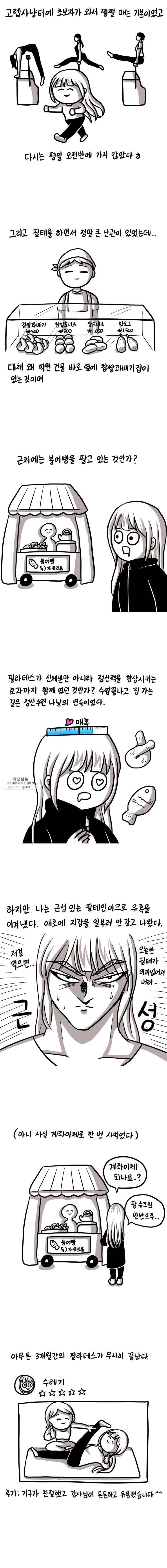 쓰레기 머학생 105화 필라테스 런하는 만화 3