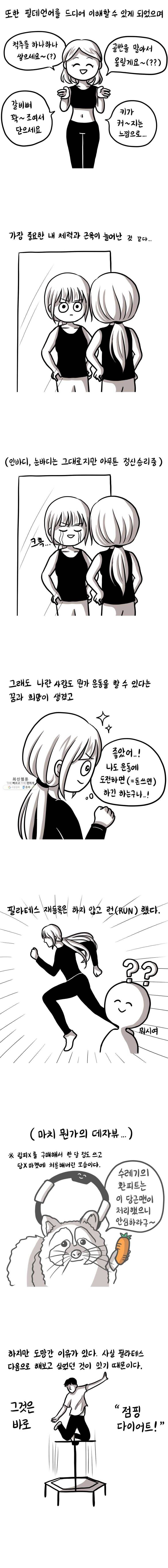 쓰레기 머학생 105화 필라테스 런하는 만화 4
