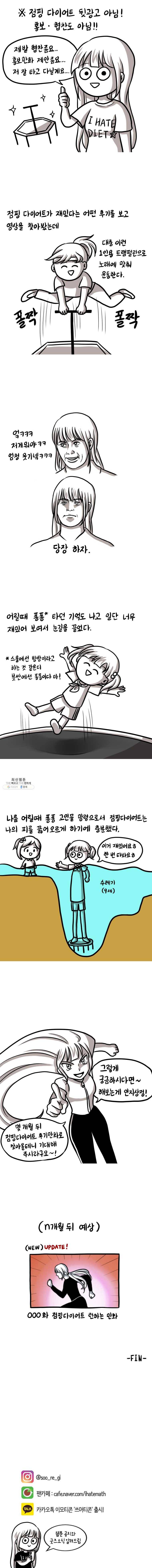 쓰레기 머학생 105화 필라테스 런하는 만화 5