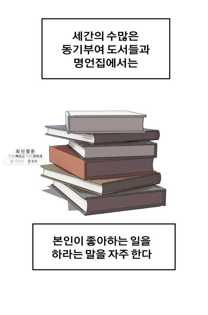 아싸가 알아버렸다 31화 3