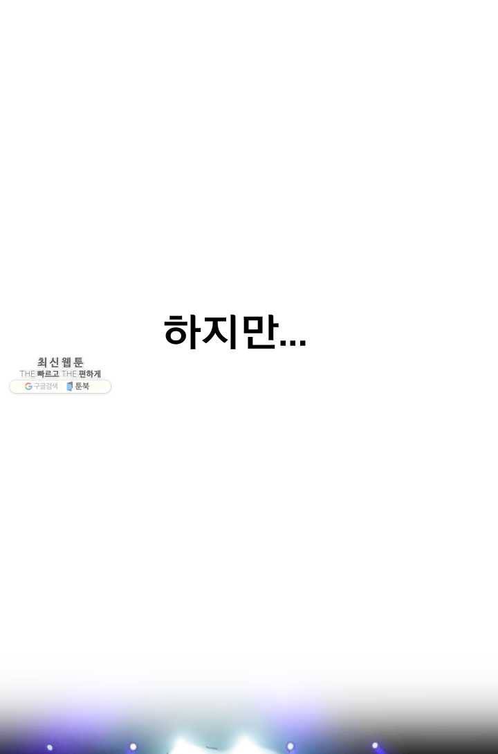 아싸가 알아버렸다 31화 4