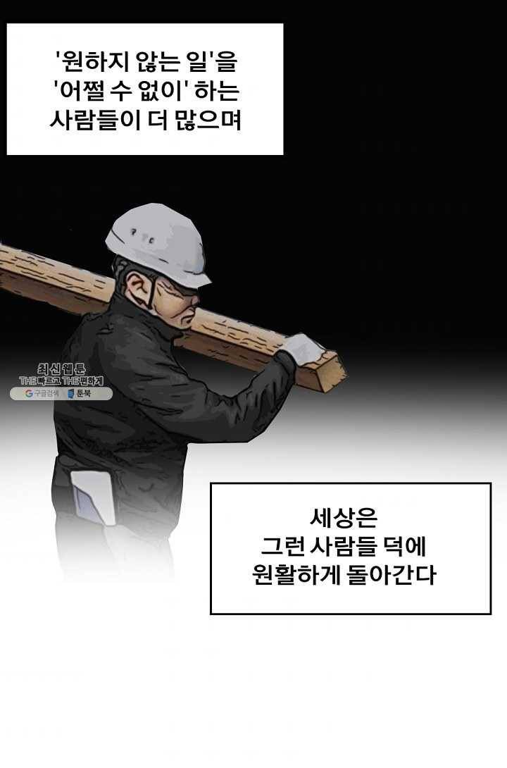 아싸가 알아버렸다 31화 6