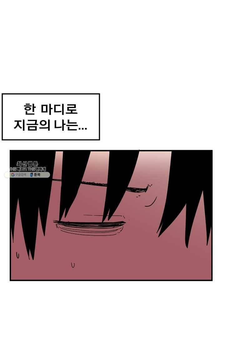 아싸가 알아버렸다 31화 7