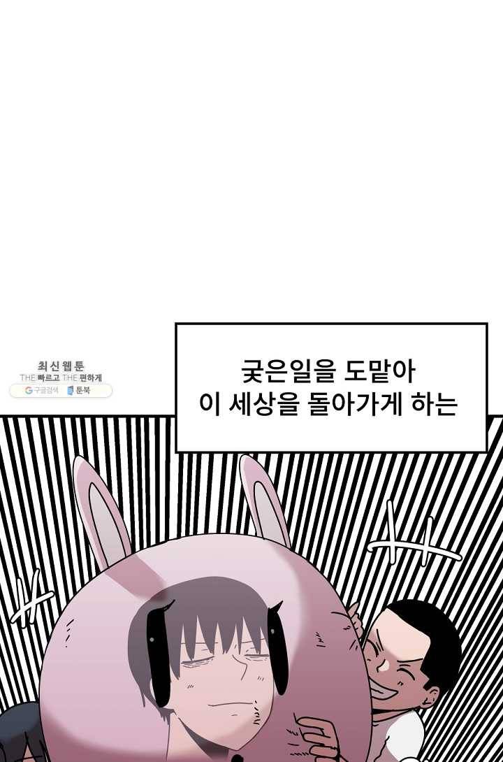 아싸가 알아버렸다 31화 8