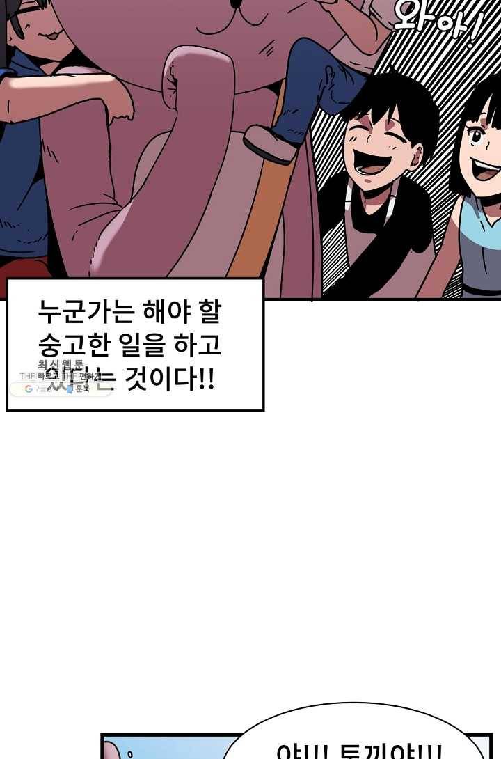 아싸가 알아버렸다 31화 9