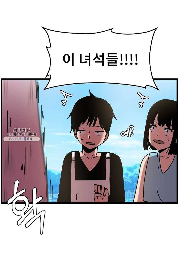 아싸가 알아버렸다 31화 11
