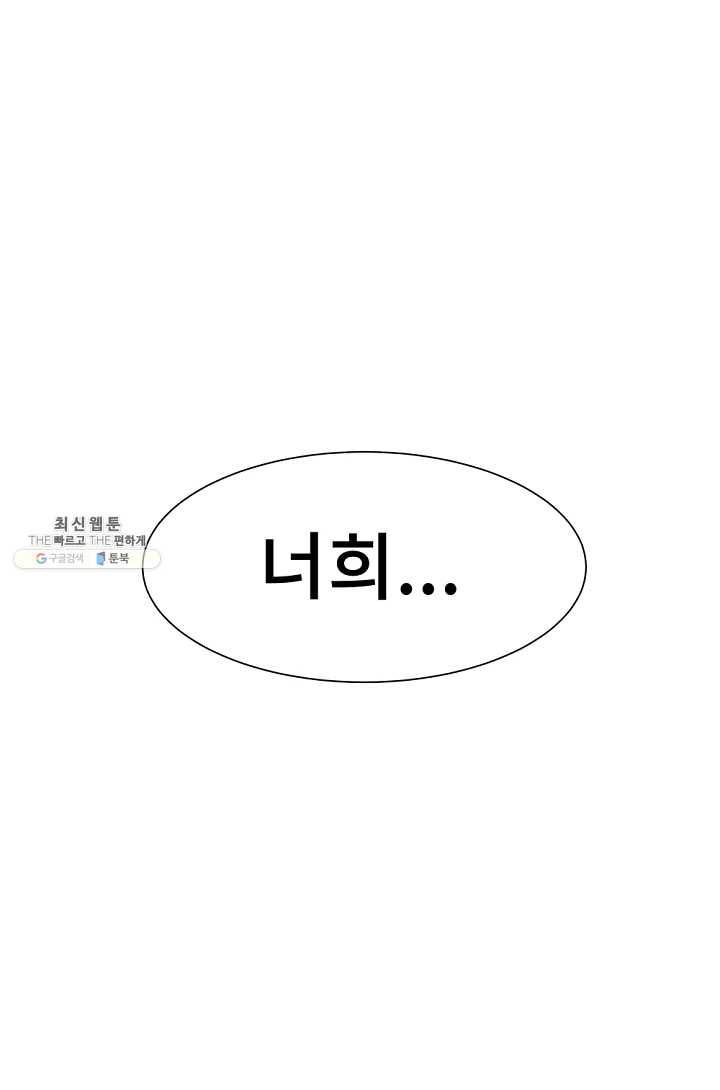 아싸가 알아버렸다 31화 12