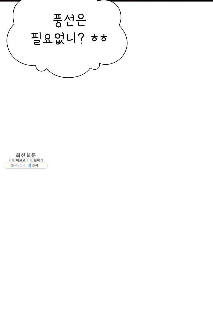 아싸가 알아버렸다 31화 14